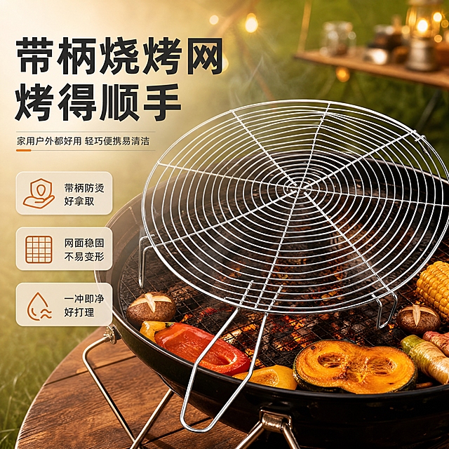 [商品] 使用【图1】带柄烧烤网-29；保留圆形网面、螺旋金属网线、带柄设计、支撑脚结构、金属银色材质、焊点工艺；商品处理：保留整体结构与比例，增强金属光泽与质感，去除原图背景杂物，使产品轮廓清晰。
[画面] 目标：头图海报，突出带柄烧烤网的整体外观与户外烧烤使用氛围。构图：左文右图，产品占画面约65%，斜45度俯视角放置于户外烧烤场景中，下方有炭火微光，周围点缀烧烤食材（彩椒、南瓜等）。阅读动线：左上主标题→左侧副标题→右侧产品主体。前中后景：前景木质桌面/烤炉边缘，中景烧烤网与食材，后景虚化户外草地与暖光。
[视觉] 套系策略：风格=国内电商实用商业摄影风，干净利落有烟火气；标题字=阿里巴巴普惠体粗体；正文字=阿里巴巴普惠体常规体；主色=金属银灰；背景延展=基于银灰做深浅层级，搭配暖橙/暖棕烧烤氛围色做同色系渐变与材质延展；强调色=暖橙色，仅用于小面积图标、引线、标签和局部火光；标题色=深炭灰；正文色=中暖灰；组件=圆角浅底信息卡、细线引线、简约图标；光影=左前侧暖柔光，金属表面有自然高光与反射，底部有柔和接触阴影。
[文字] 左上留白放主标题、副标题和3个短卖点，不遮挡网面与手柄。主标题："带柄烧烤网 烤得顺手"；副标题："家用户外都好用 轻巧便携易清洁"；卖点："带柄防烫好拿取 / 网面稳固不易变形 / 一冲即净好打理"。
[规格] 图片比例1:1，4K，medium质量，避免变形、错字、文字过小、极限词（天然/环保/原生态/最好/顶级等）、淘宝违禁词、冷蓝灰主背景、产品结构改变、材质颜色失真。