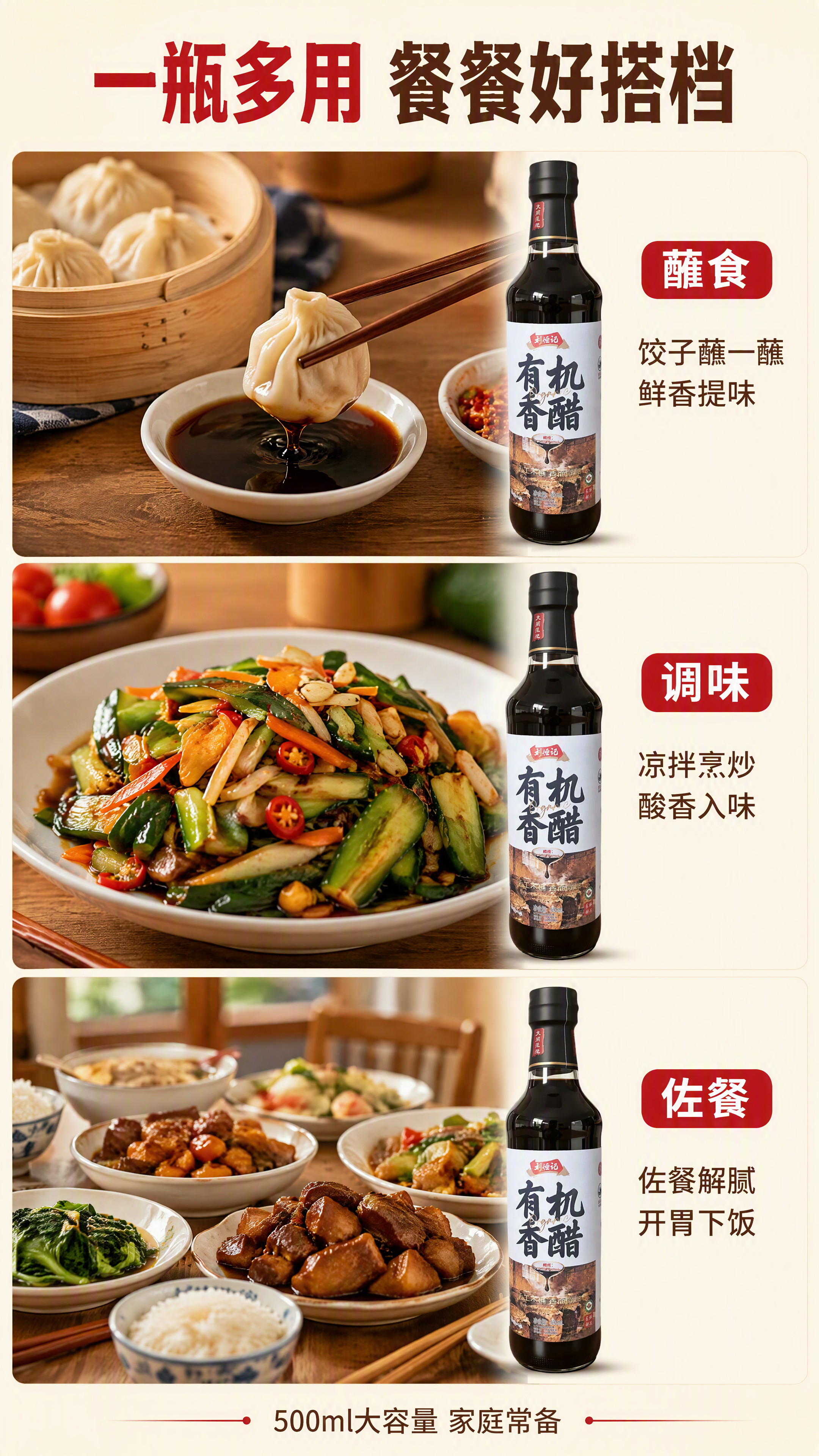 [第4张] 详情页场景种草页-刘恒记有机香醋三大食用场景。本张… - 图片创意预览