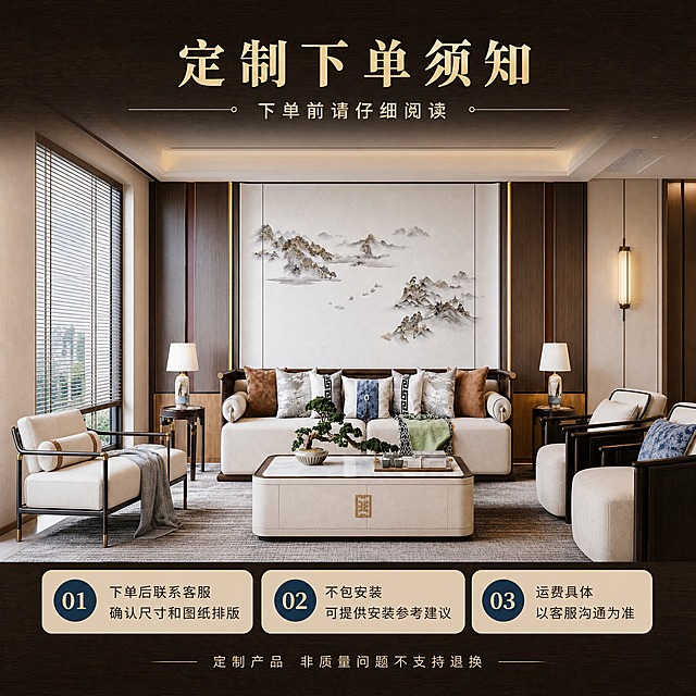 复刻参考图的版式效果：顶部深木色渐变背景放金色大标题"定制下单须知"和副标题"下单前请仔细阅读"，中间完整展示客厅效果图（无任何文字遮挡），底部深木色渐变背景放3个圆角米白色信息卡片，分别是01下单后联系客服确认尺寸和图纸排版、02不包安装可提供安装参考建议、03运费具体以客服沟通为准，最底部小字"定制产品 非质量问题不支持退换"。整体新中式风格，深木棕+米杏色+石青色点缀，金色宋体标题，文字全部横排。中间主体为白底水墨山水刺绣硬包背景墙客厅场景。