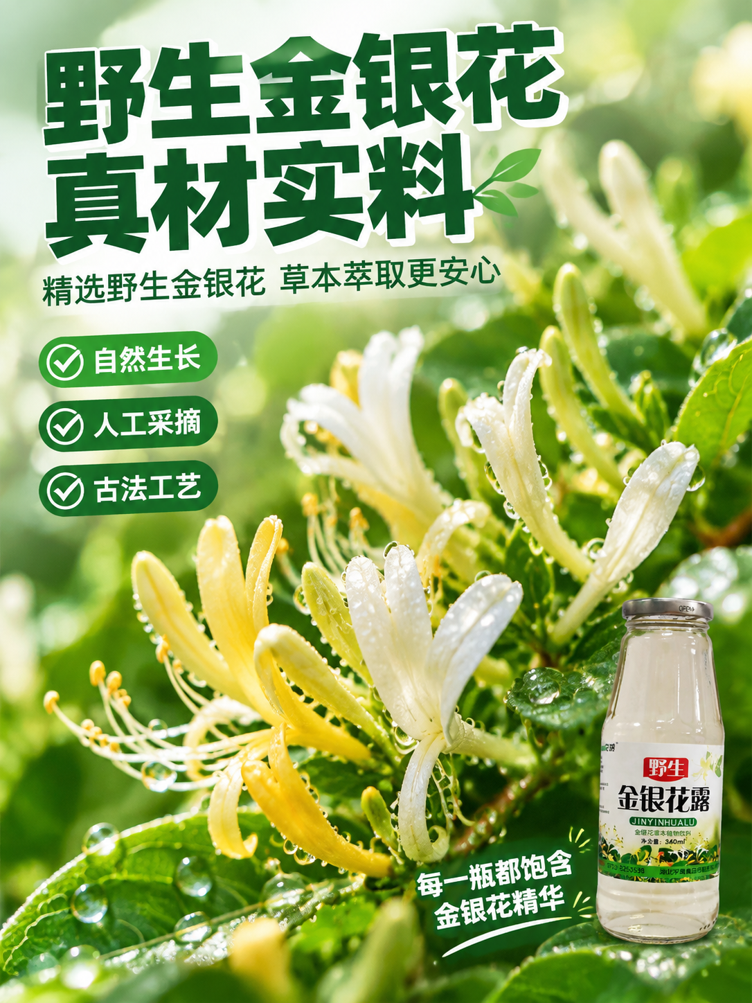 [商品] 成分原料专张，产品瓶身作为辅助元素放在画面右下角小尺… - 图片创意预览
