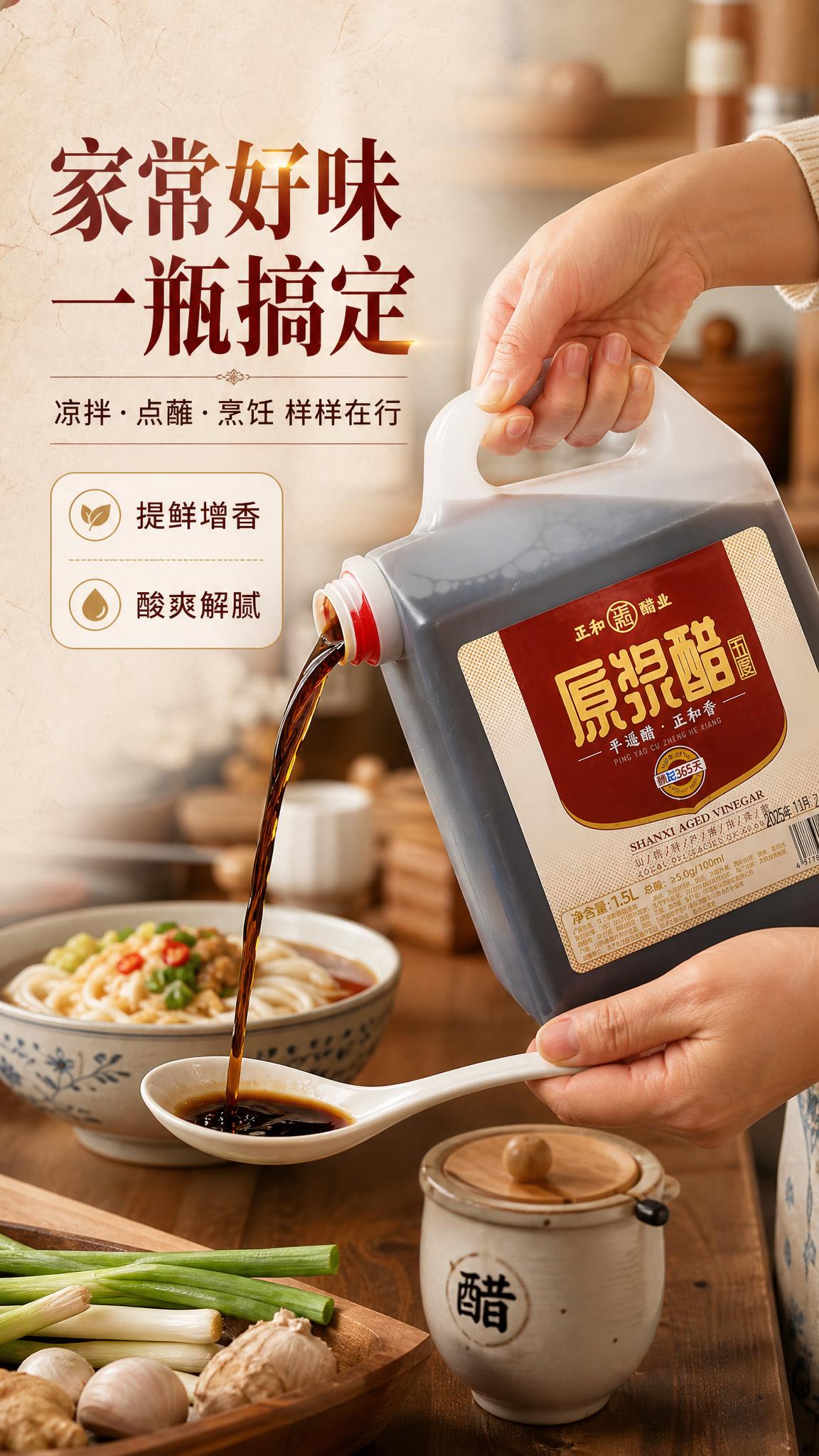 [商品] 使用【图1】正和醋业原浆醋（五度）1.5L桶装；保留… - 图片创意预览