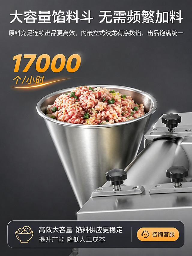 3:4竖版电商详情第三屏，深灰色高级哑光渐变背景。画面主体为饺子机304不锈钢馅料斗特写，锥形高光料斗内装满饱满鲜肉葱花馅。画面顶部居中放置主标题「大容量馅料斗 无需频繁加料」，采用HONOR Sans字体；主标题下方放置副标题「原料充足连续出品更高效，内嵌立式绞龙有序拨馅，出品饱满统一」，采用HONOR Sans字体。画面左侧放大高亮核心数据「17000个/小时」，橙色粗体大号数字强化视觉冲击；画面底部放置深色引导卡片，配说明文案与客服引导标识。整体竖屏模块化构图，不锈钢金属质感真实立体，光影塑造体积感，字体层级清晰，卖点可视化呈现。产品物理结构、材质质感与输入产品图保持一致。