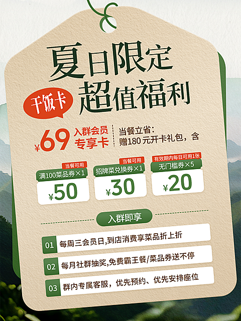 餐饮活动营销宣传小红书配图