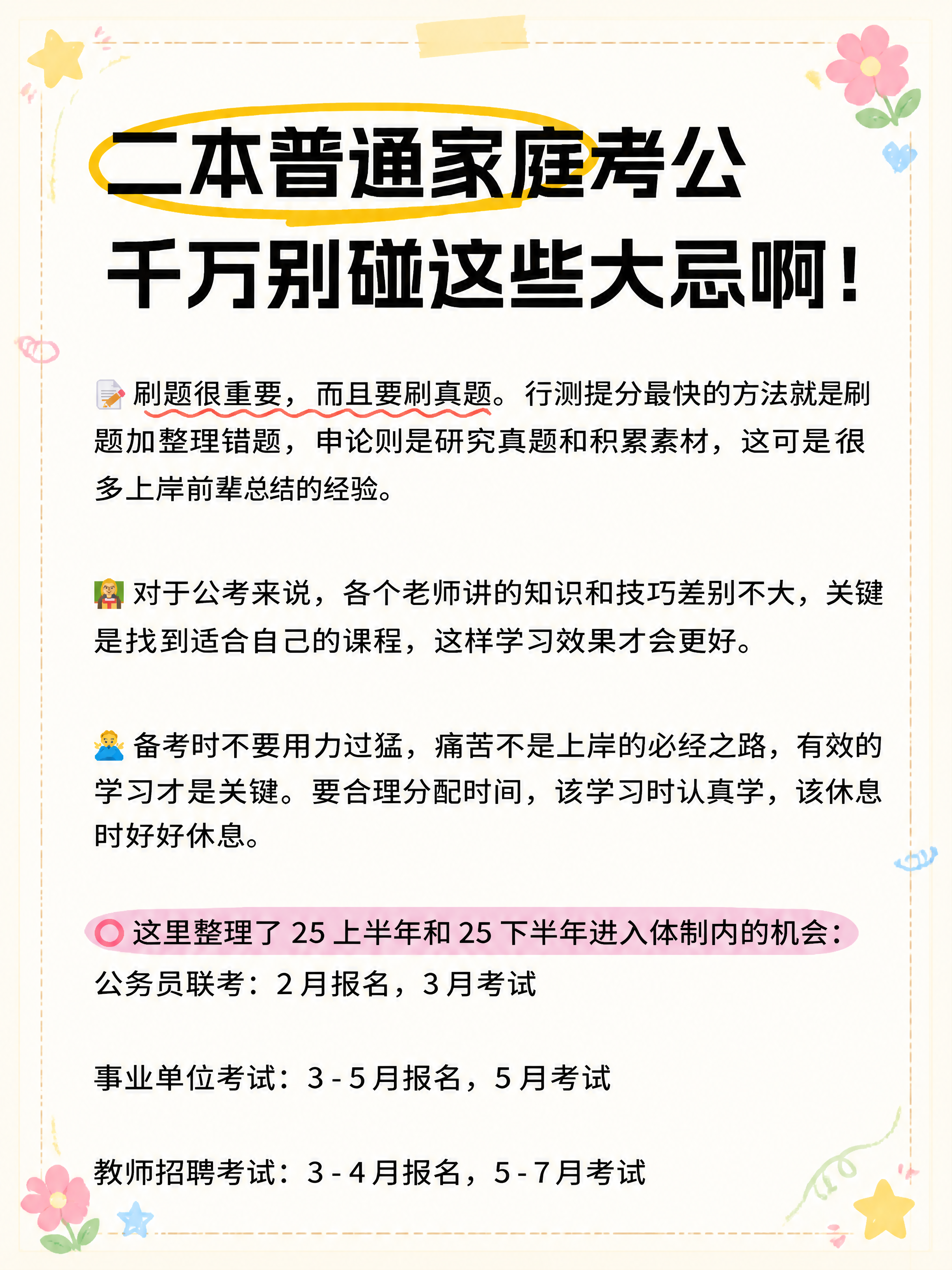 抖音热门图文风格，小红书笔记封面质感，手账拼贴风，3:4竖版。… - 图片创意预览