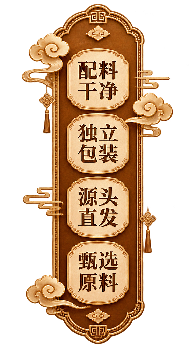 将图片最下方的文字"老少皆宜"修改为"甄选原料"，保持原有字体风格、金棕色中国风设计、祥云装饰、竖版排版、透明背景完全不变，只替换文字内容，其余所有元素保持原样