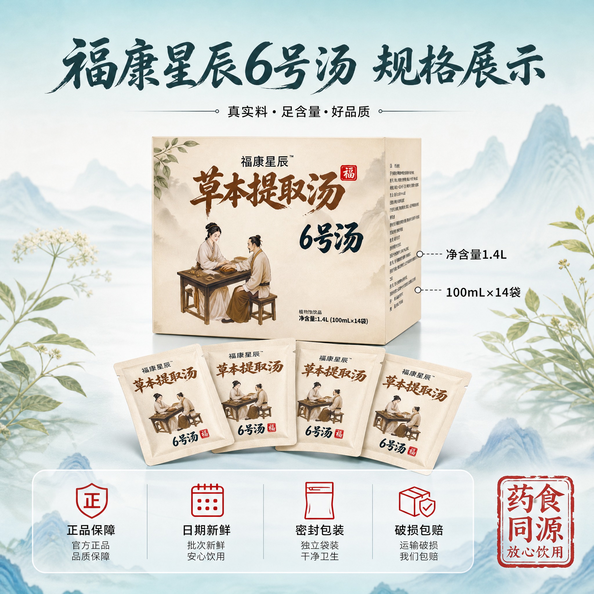 [主图-5] 主题：规格与服务承诺图，任务是展示产品规格参数和… - 图片创意预览