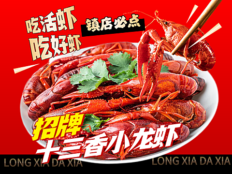 餐饮小龙虾美食中式正餐春季美团大众点评店招套装产品图