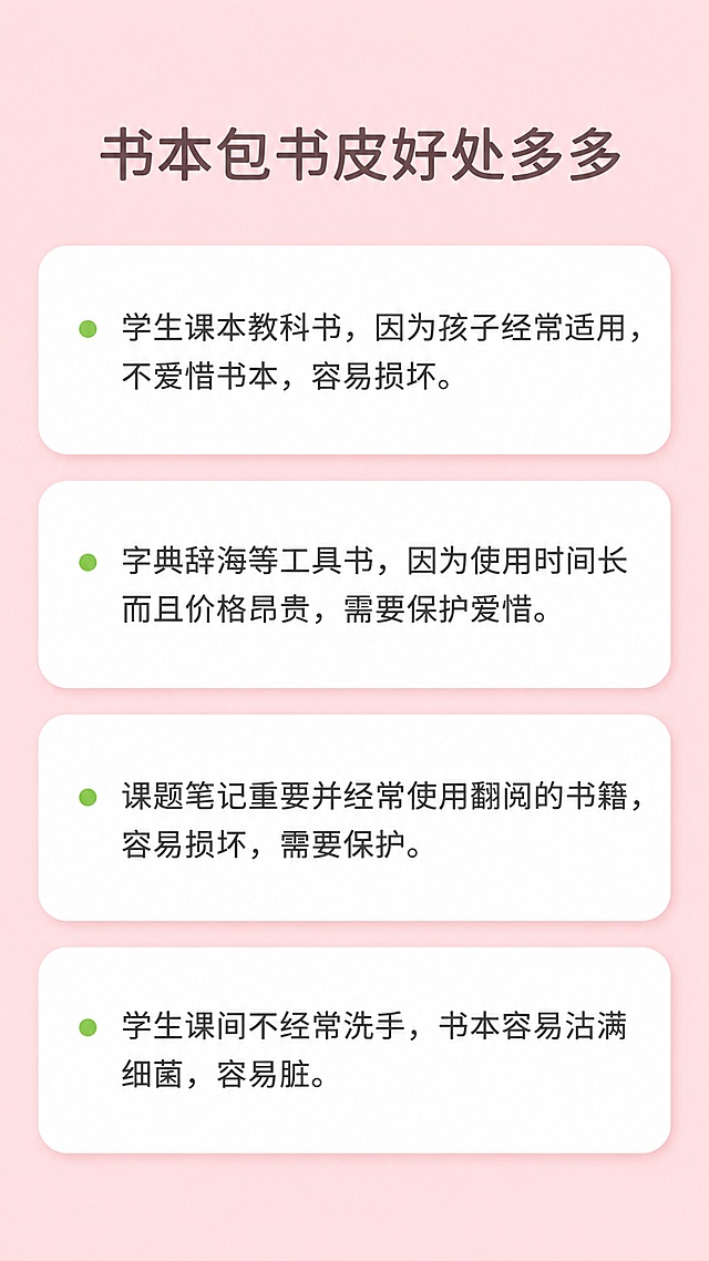 「图片1」「图片1」「图片1」「图片1」「图片1」「图片1」「图片1」「图片1」「图片1」「图片1」，生成详情页，商品名称为自粘包书皮，适配抖音/快手平台，单图比例为9:16，需求屏数为12张。