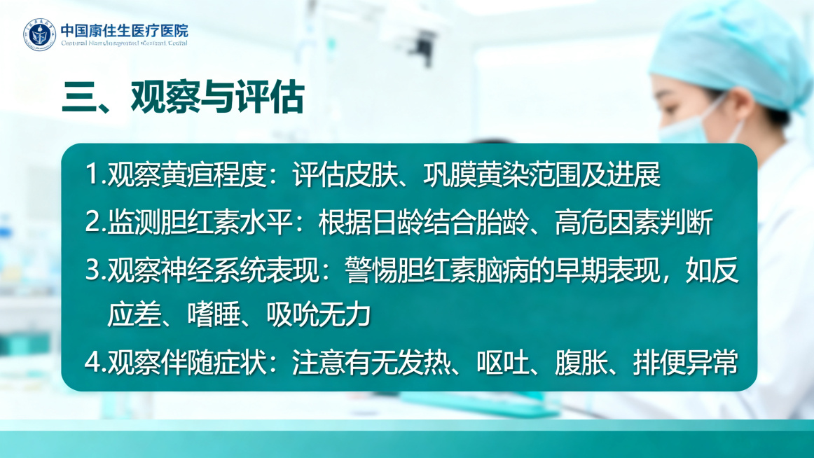 你是高要区人民医院妇产科门诊的一名护士长，我需要你帮忙制作一个关于新生儿黄「图片1」疸的护理的PPT，由于我没有制作这方面PPT的经验，不知道怎么做再能达到效果，请你自主地自发地结合实际完成这个PPT预览效果