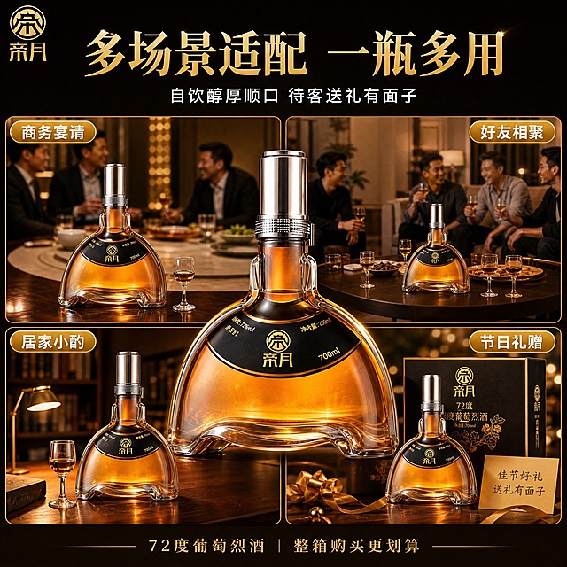 [副图4] 帝月72度葡萄烈酒多场景适配图，四宫格分屏布局，中心叠加产品瓶身，统一深棕暖金琥珀色调。
[画面主体] 四宫格分屏布局，四格分别呈现四个场景：左上「商务宴请」——高端商务餐厅包间，餐桌上摆放帝月葡萄烈酒与酒杯，背景有商务人士模糊身影；右上「好友相聚」——现代简约客厅，茶几上摆放帝月葡萄烈酒与几只酒杯，朋友聚会氛围；左下「居家小酌」——温馨居家书房/吧台场景，帝月葡萄烈酒与单只酒杯放在吧台上，暖光氛围；右下「节日礼赠」——精美礼盒包装的帝月葡萄烈酒，搭配丝带与贺卡，送礼场景；画面正中叠加一瓶帝月葡萄烈酒（弧形扁瓶身、银色金属瓶盖、琥珀色酒液、黑色标签带帝月金色Logo，700ml规格，产品外观与输入图完全一致）作为视觉锚点，强化产品识别，瓶身略大于四格内的产品。
[构图版式] 四宫格2×2分屏布局，每格一个场景；中心叠加主产品瓶身，贯穿四格形成视觉焦点；顶部与底部留白放置主标题与补充文案；整体层次丰富，信息传达直观。
[场景元素] 四个场景统一深棕、暖金、琥珀色调，风格统一有质感；每个场景中帝月葡萄烈酒瓶身自然出现，不突兀；场景真实有氛围感，符合高端烈酒的使用语境。
[文案版式] 顶部主标题（金色大号衬线体）：多场景适配 一瓶多用；主标题下方副标题（白色中号无衬线体）：自饮醇厚顺口 待客送礼有面子；四格各自的场景标签（金色圆角标签白字）：左上「商务宴请」、右上「好友相聚」、左下「居家小酌」、右下「节日礼赠」；底部补充文案（金色小号字体）：72度葡萄烈酒｜整箱购买更划算；左上角放置帝月品牌Logo（金色圆形+帝月字样）。
[光影质感] 每个场景有独立的真实光影，整体色调统一为深棕暖金琥珀色系；中心叠加的产品瓶身采用专业立体打光，突出酒液通透质感与金属瓶盖反光；整体商业摄影级质感，高清锐利，氛围统一。
[配色字体] 主色调：深棕+暖金+琥珀色；字体：主标题高端衬线体金色粗体，副标题无衬线体白色，场景标签金色底白字；整体统一帝月品牌高端暖调视觉。
[比例分辨率] 1:1正方形电商副图，960×960px，2K高清分辨率，文字清晰可辨。
[负向提示词] 产品变形、瓶身扭曲、Logo错误、文字错字糊字、水印、伪Logo、主体遮挡、背景杂乱、低清晰度、人物面部清晰、畸形手、穿模、平台Logo、天猫标识、酒具套装、198元字样。