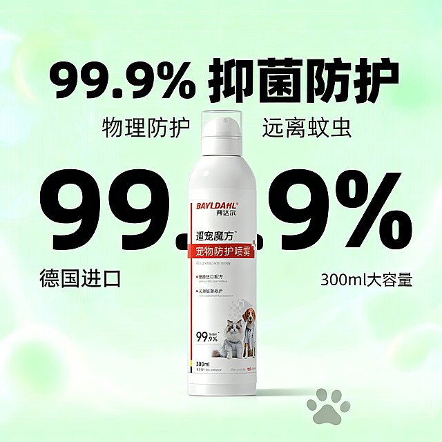 [垫图] https://gdesign-dam-hz.dancf.com/35894455248608407/02bc2a0c71764597aaf338374eee4cd0.jpg
[主图主题] 拜达尔宠物防护喷雾99.9%抑菌主图
[氛围/风格] 专业信赖的科技清新风格
[画面元素] 宠物喷雾产品放置在画面中心偏上位置，背景是带有浅淡科技网格的淡绿色渐变底，周围点缀柔和光晕，下方搭配简约狗狗爪印装饰元素，产品外观和原图一致，背景铺满全屏无边框
[配色色系] 主色调：淡绿色渐变背景、白色产品；辅助色：浅灰色网格、深绿色文字
[视角构图] 中心平视，突出产品主体
[文字版式] 主标题 "99.9%抑菌防护"，副标题 "物理防护 远离蚊虫"，左下角标注 "德国进口配方"，右下角标注 "300ml大容量"，粗体大字号展示数字99.9%，字体为无衬线科技黑体，文字排版居中分布，重点数据突出，干净专业，无遮挡