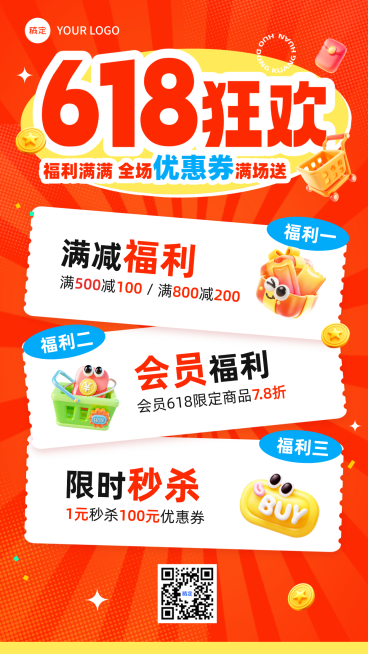618年中大促优惠促销活动趣味感手机竖版海报预览效果
