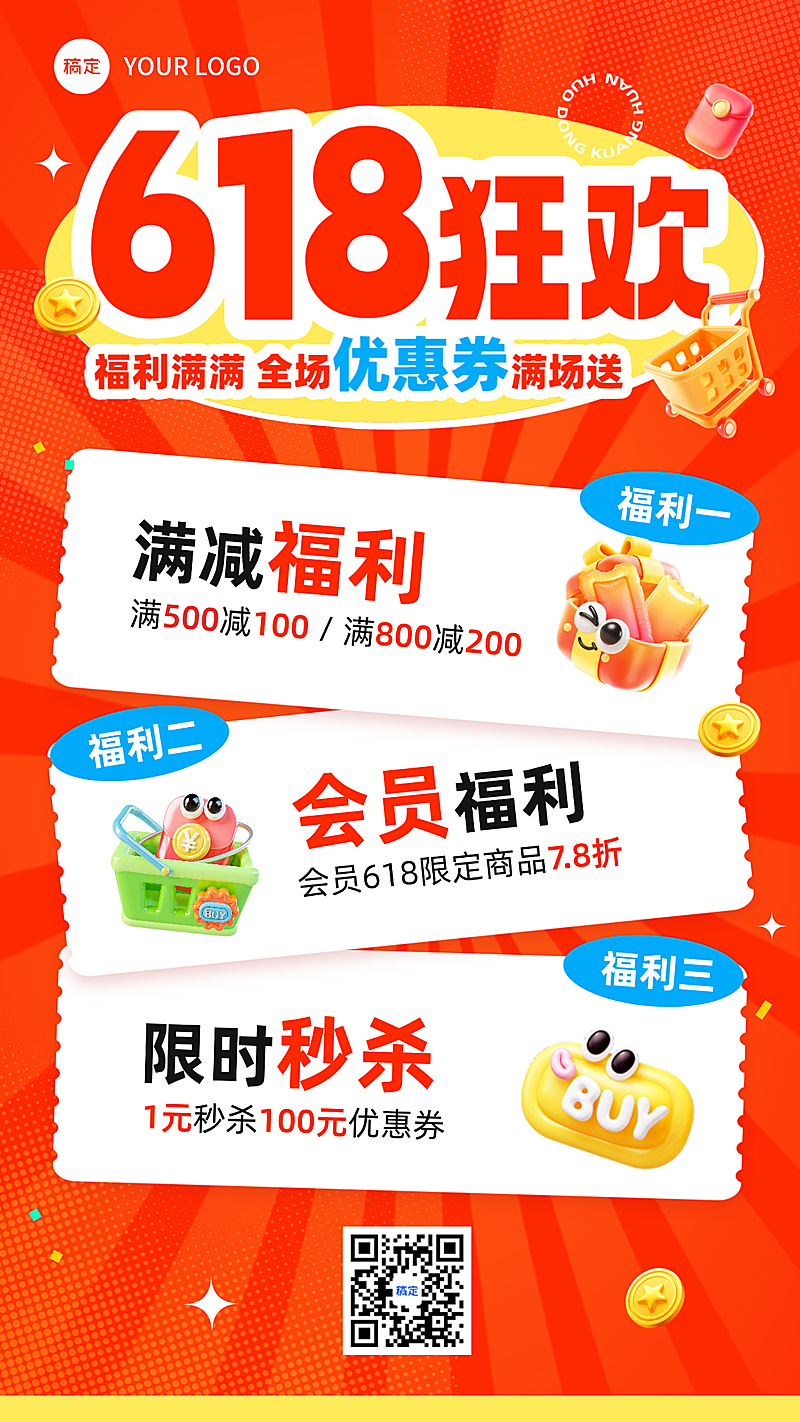 618年中大促优惠促销活动趣味感手机竖版海报
