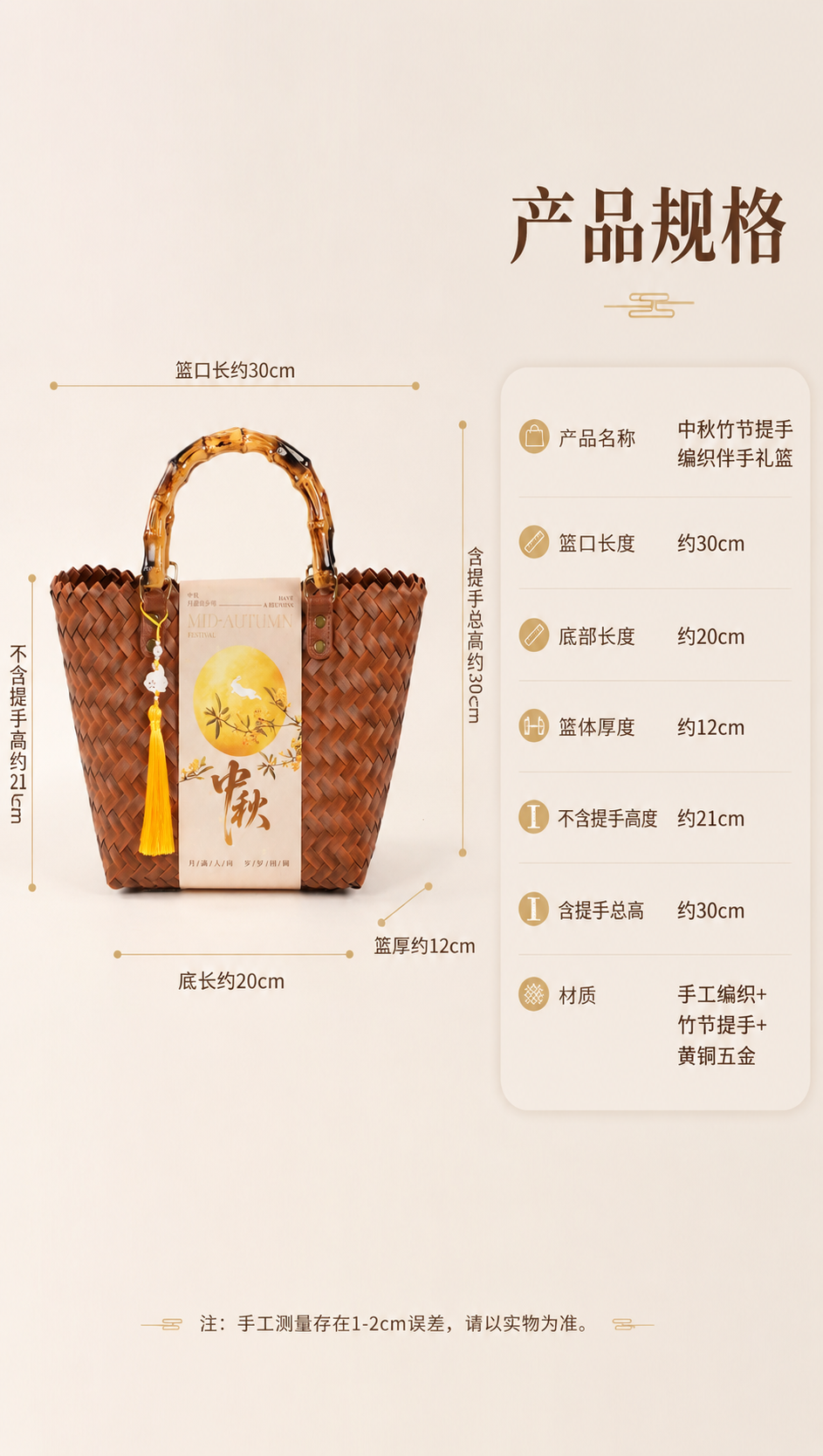 [商品] 使用【图1】中秋竹节提手编织伴手礼篮；保留产品完整结… - 图片创意预览