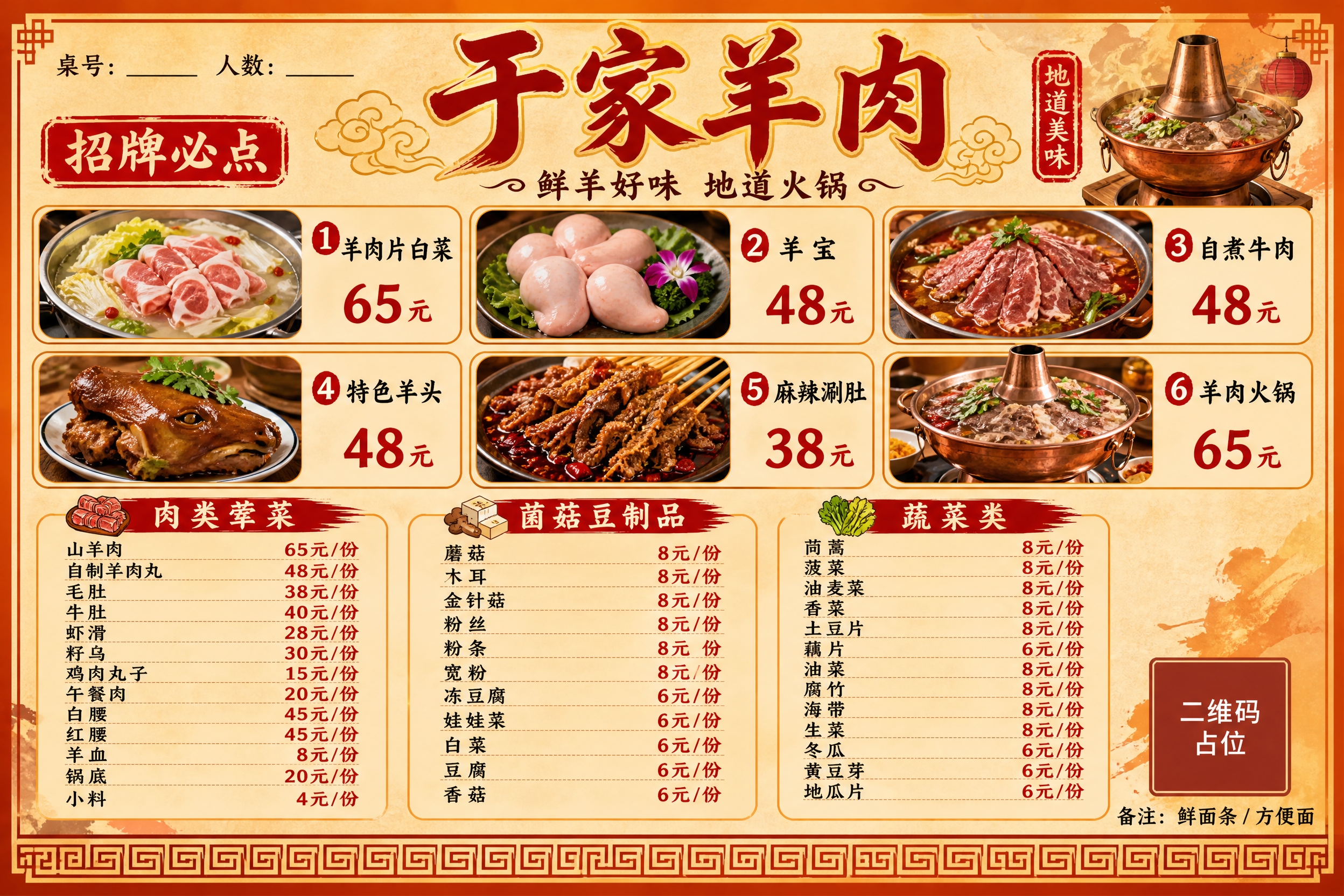 横版A3餐饮菜单设计，品牌名为「于家羊肉」，国潮暖橙食欲风，红… - 图片创意预览