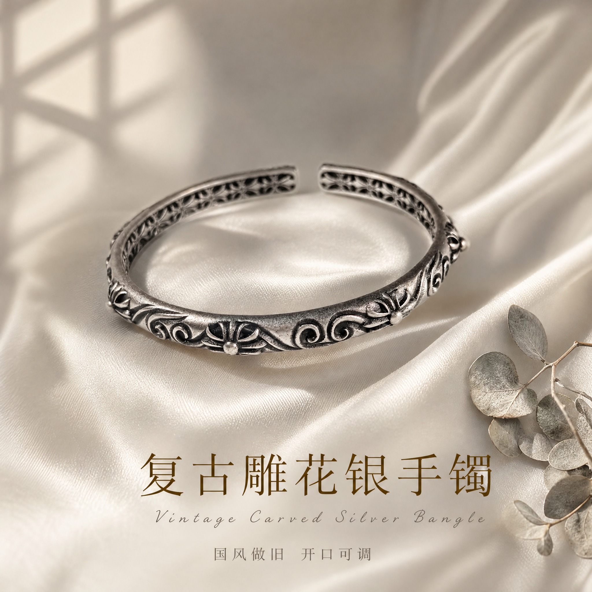 [主图-1] 复古做旧雕花开口银手镯首图，突出国风高级质感与产… - 图片创意预览