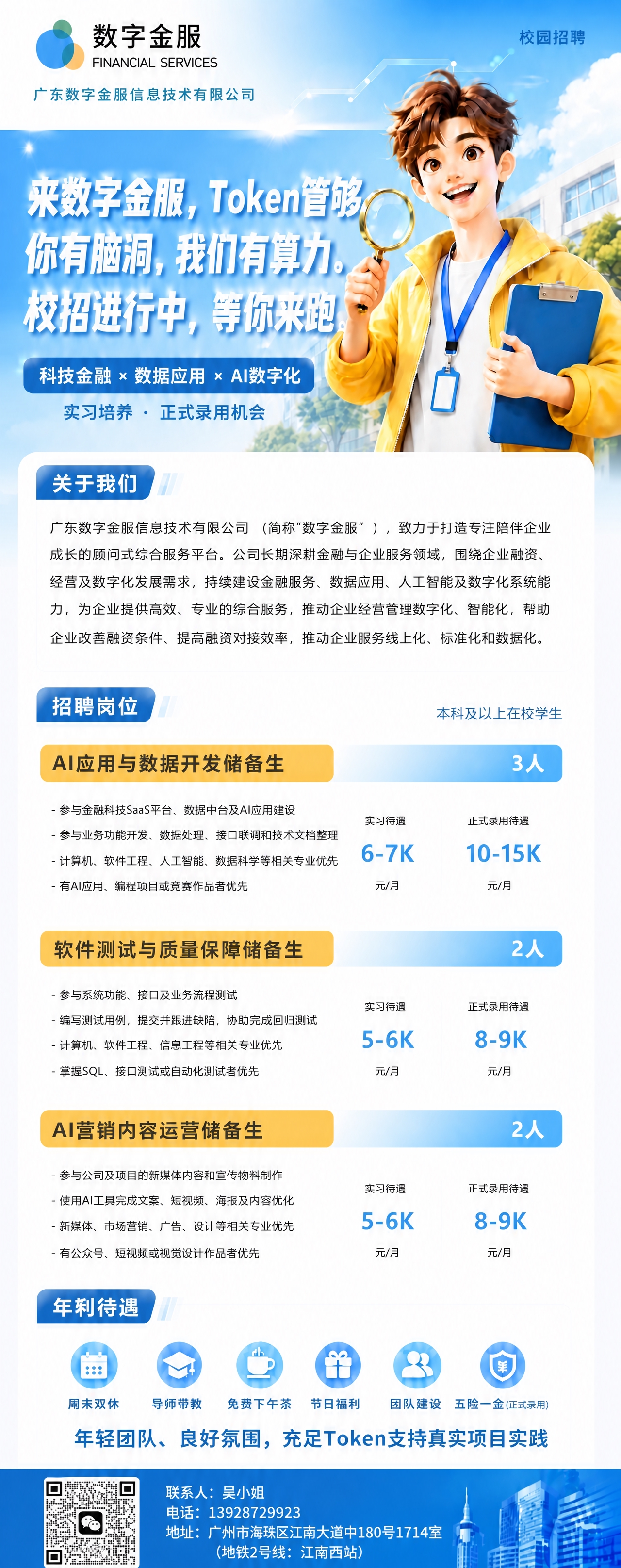 基于这张校园招聘易拉宝海报，做以下修改，其余内容保持不变： 1… - 图片创意预览