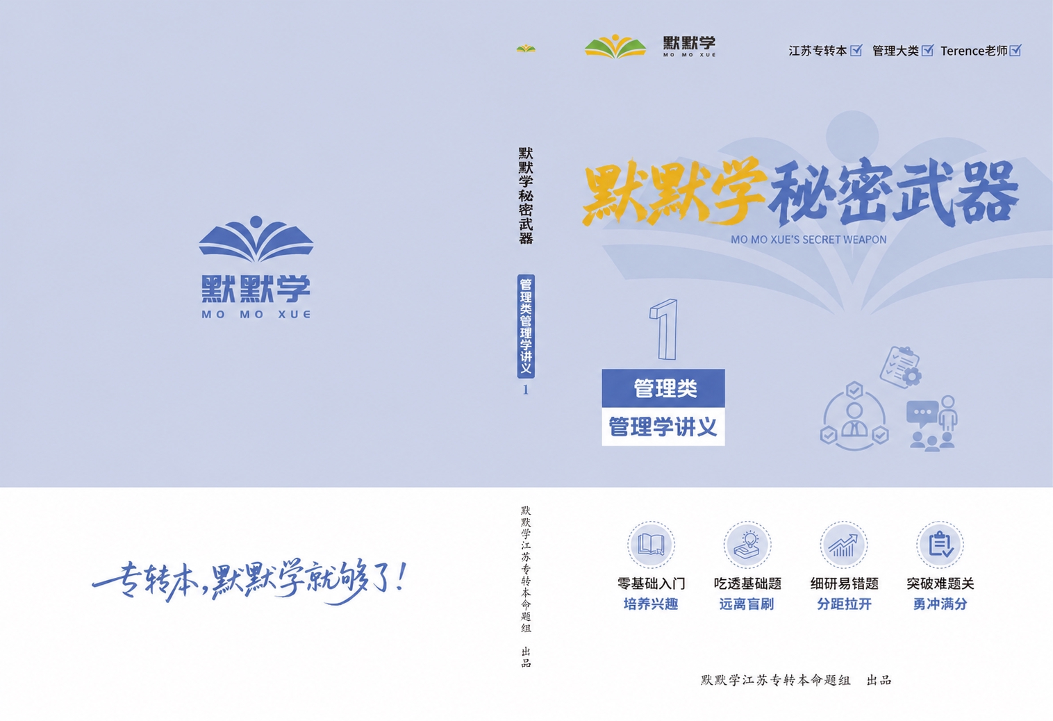将图中所有“T妈秘密武器”文字替换为“默默学秘密武器”，中间主… - 图片创意预览
