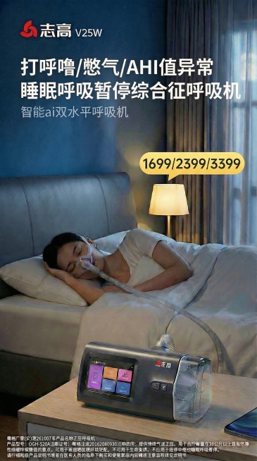 很好。还是以这三张图片作为母本进行调整优化，继续生成三张图片。优化方向如下：1、“防范猝死 呼吸机买老品牌”改成“睡眠呼吸暂停综合征呼吸机”;2、"43年老品牌  买个放心"改为“打呼噜/憋气/AHI预览效果