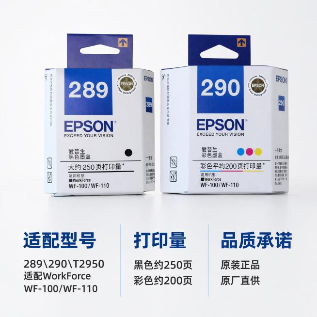 [主图-2] 爱普生墨盒适配型号卖点详情图。
[氛围风格] 专业清晰，信息呈现一目了然
[画质] 商业摄影质感、光线柔和通透、产品清晰真实、画面干净高级
[元素] 爱普生两个墨盒整体展示在画面偏上位置预览效果