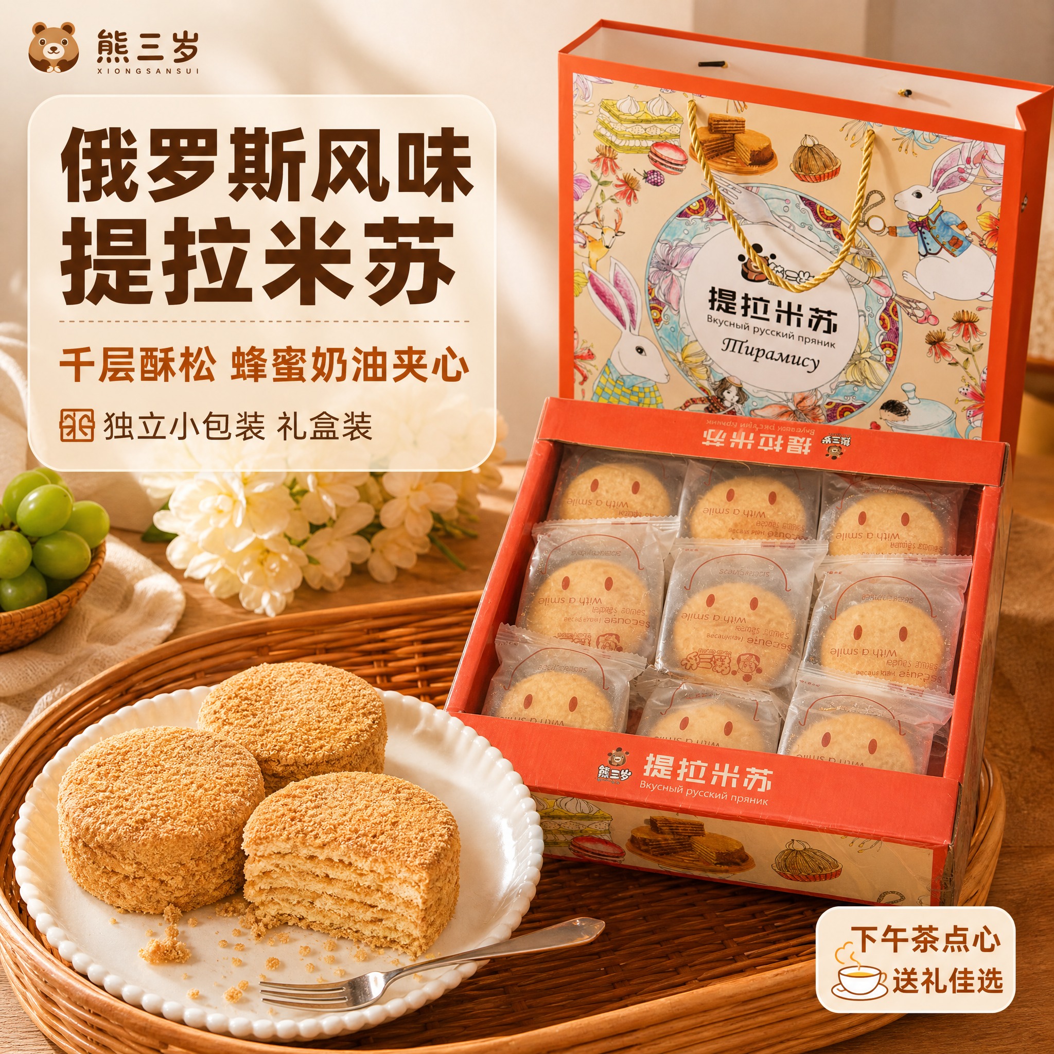 [主图-1] 首图点击率，主题：俄罗斯风味提拉米苏礼盒 千层蜂… - 图片创意预览
