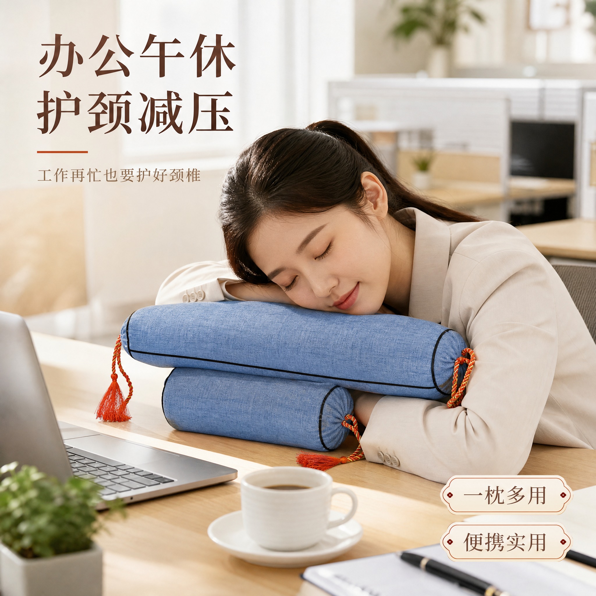 [场景人物-办公午休使用] 沉香勾丝料枕头办公室午休使用场景，… - 图片创意预览