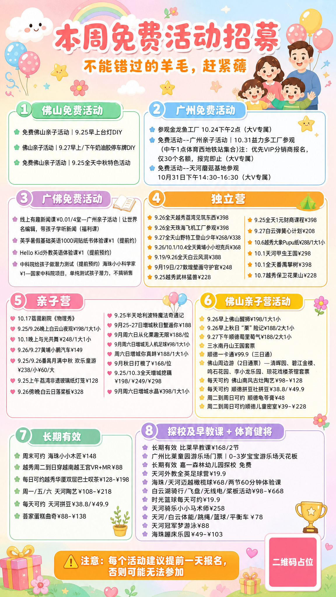 一张清新可爱风格的亲子活动招募海报，竖版9:16比例，画面信息… - 图片创意预览