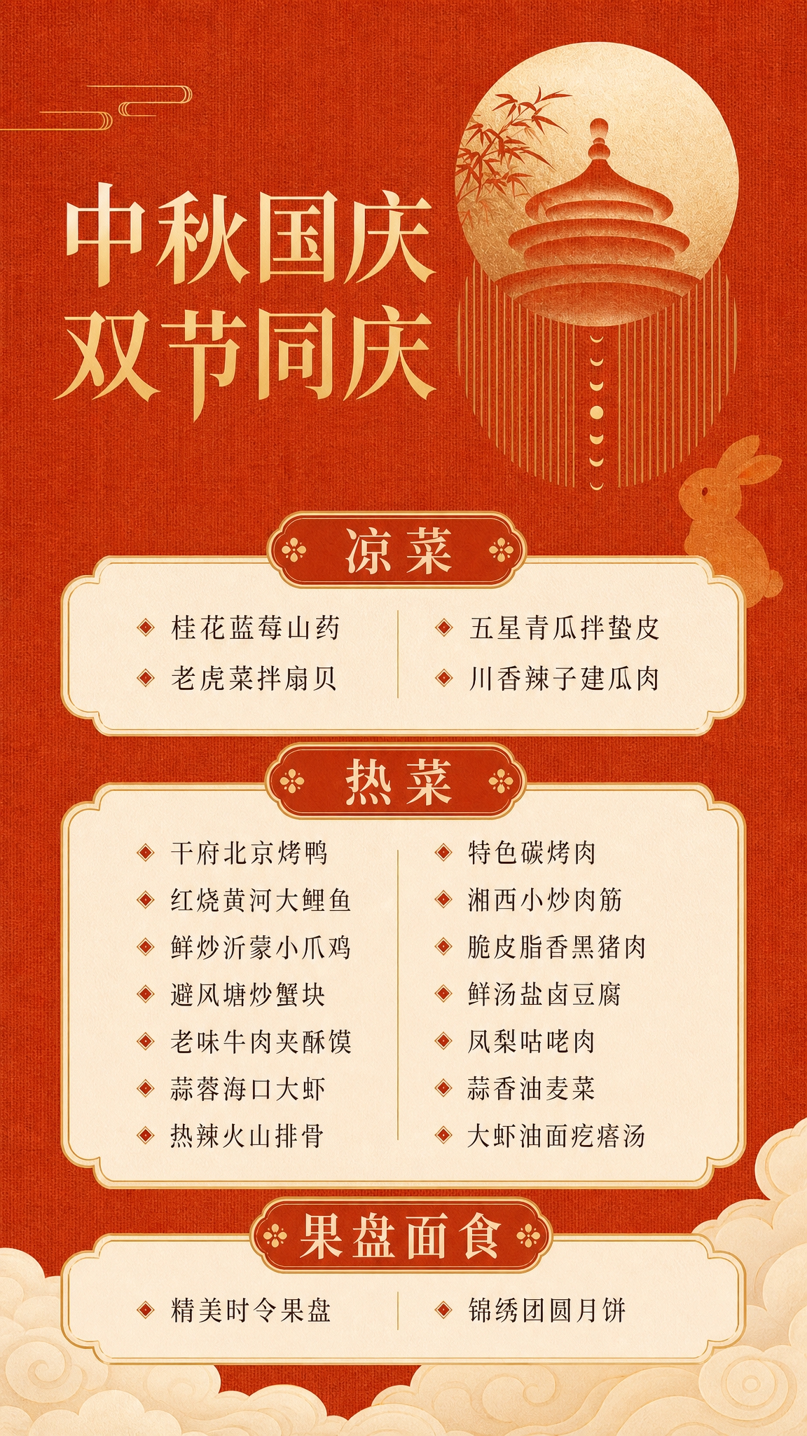 参考图的设计元素和风格：朱红色布纹质感背景、金色圆形圆月内嵌天… - 图片创意预览