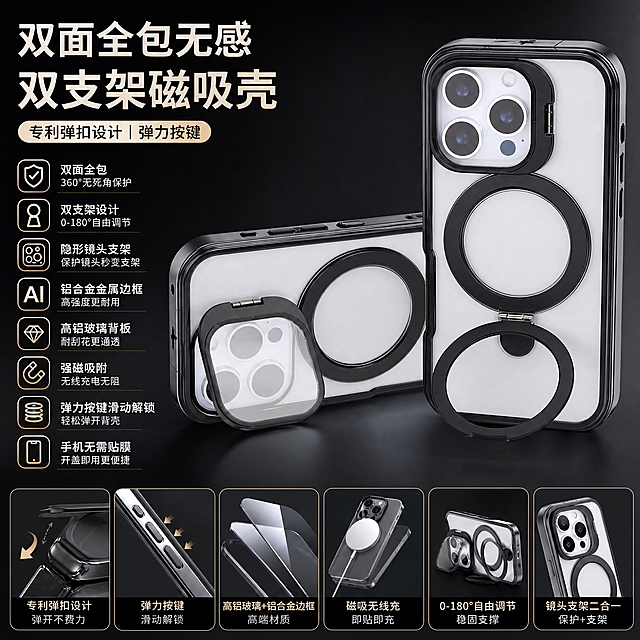 双支架弹扣款金属手机壳，卖点展示：双面全包无感双支架磁吸，高铝玻璃，隐形镜头支架，铝合金金属边框，手机无需贴膜，磁吸无线充，专利弹扣设计，弹力按键滑动解锁，轻松弹开背壳，适合1688平台电商主图，简约深色背景，突出产品质感