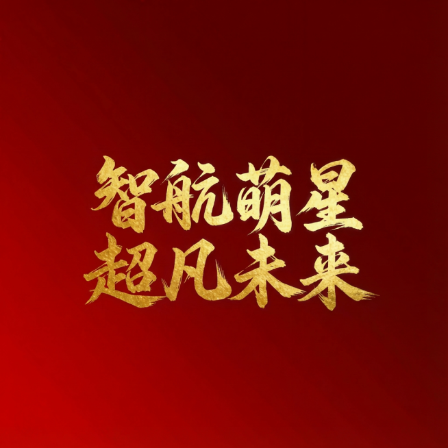 毛笔字的笔触不要太死板预览效果