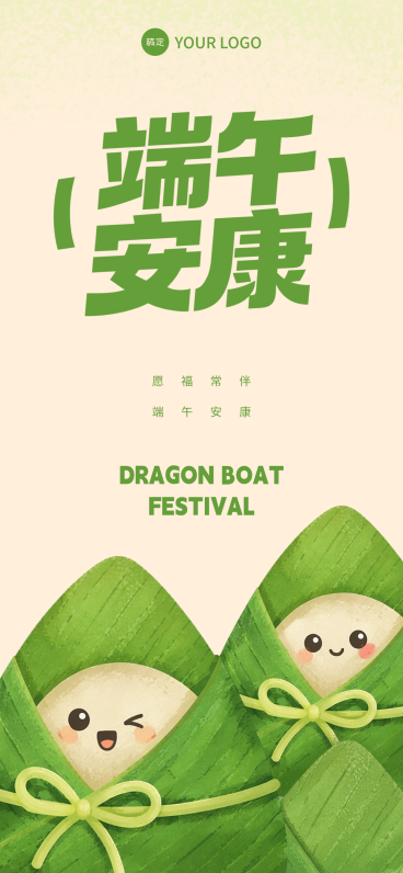 端午节节日祝福可爱卡通感通用全屏竖版海报预览效果
