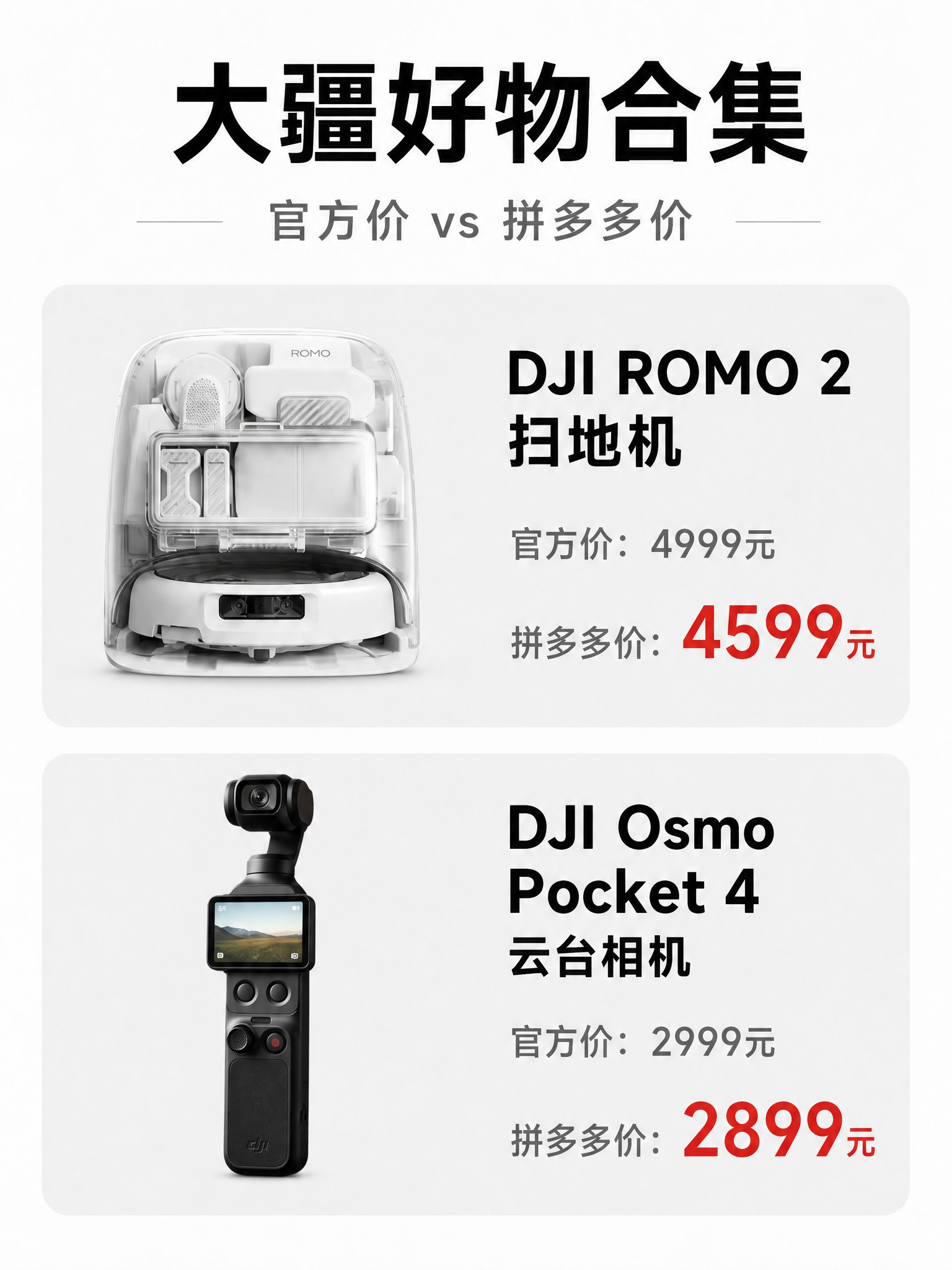 一张竖版3:4比例的大疆数码产品价格对比海报，极简科技风，黑白… - 图片创意预览