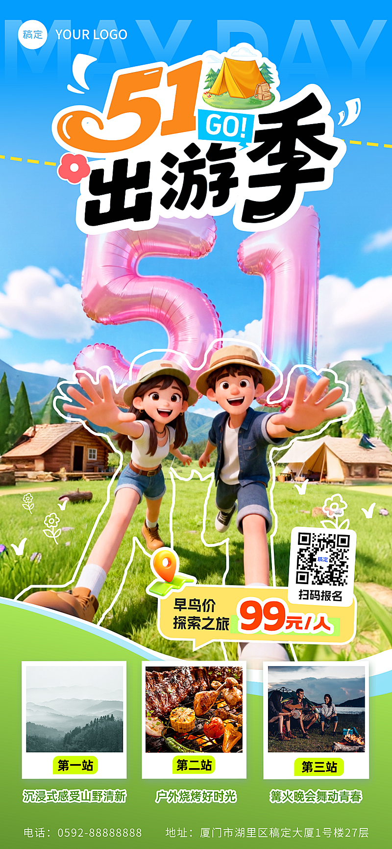 五一出游季劳动节全屏竖版海报