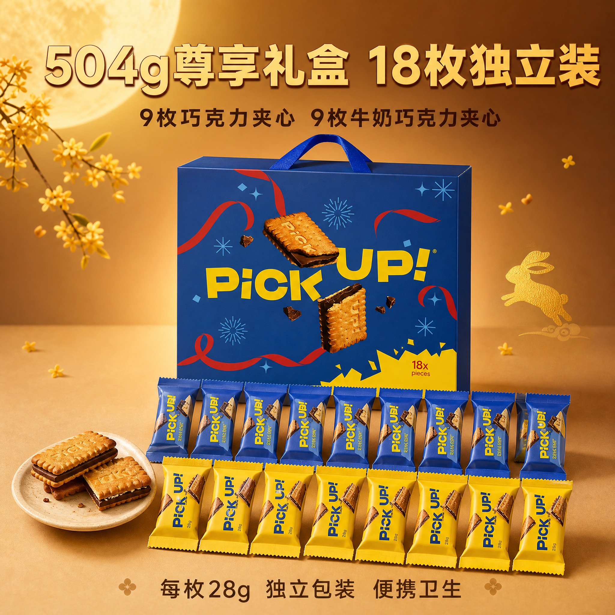 [主图-5] 规格与礼盒展示，完整展示504g礼盒配置和18枚… - 图片创意预览