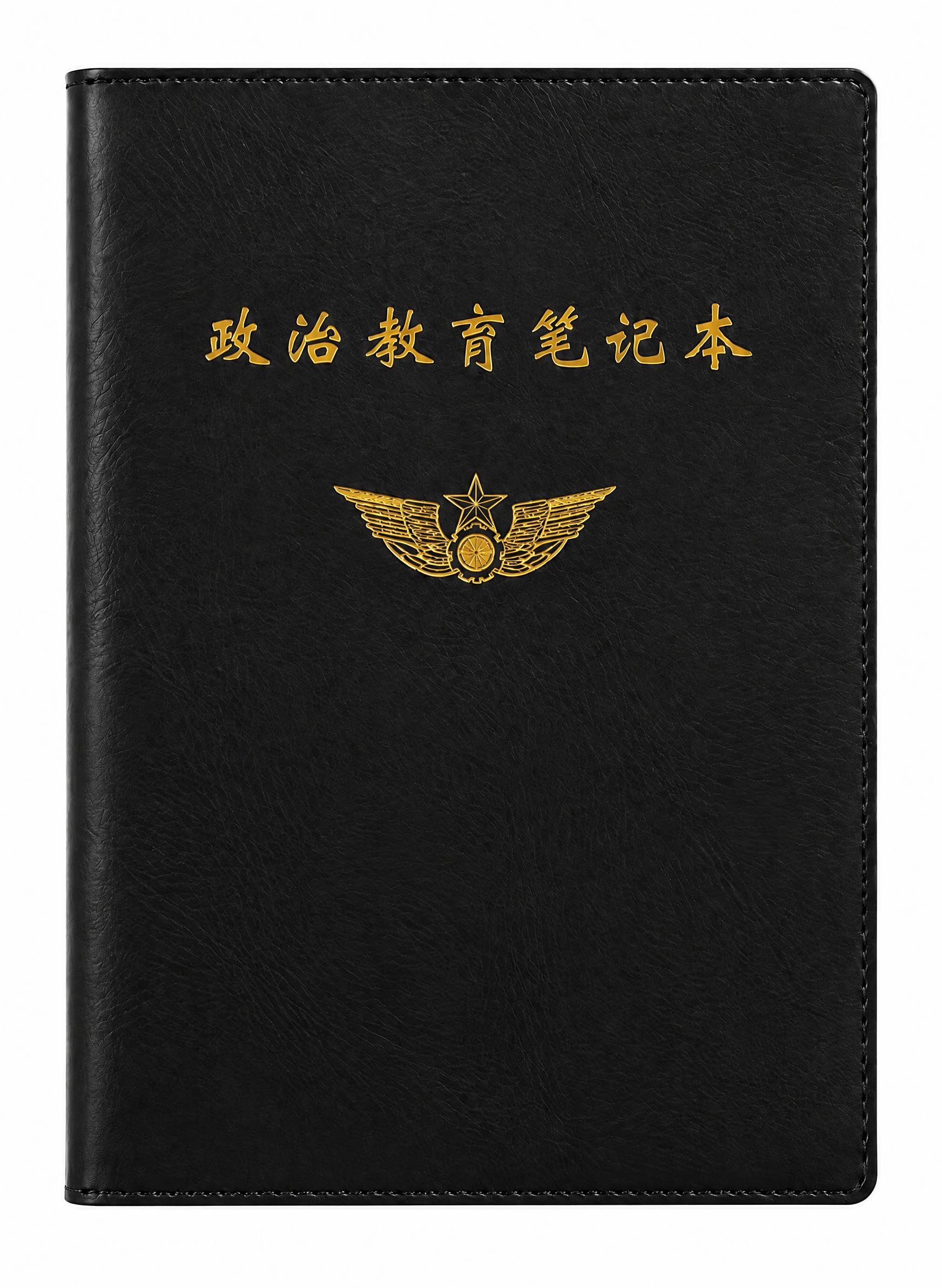 将这个皮质笔记本的封面颜色更换为黑色，保持金色的'政治教育笔记… - 图片创意预览