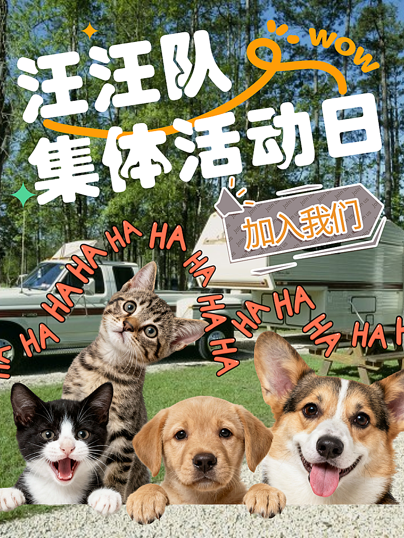 汪汪队活动小红书封面