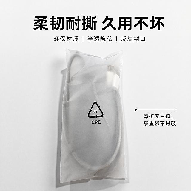 [主图-2] cpe磨砂袋侧重品质展示，组合2文案布局。保持cpe磨砂袋产品外观物理结构材质质感颜色与输入产品图绝对一致，杜绝任何变形色差，精细化处理。主体展示磨砂袋柔韧耐撕特性，采用半透明包装实物居中展示。背景简洁明亮浅灰白色，商业摄影质感，整体干净高级。光影：柔和侧光突出磨砂材质纹理，明暗层次清晰。配色：浅灰白色背景配黑色文字。文字版式：上方大字主文案"柔韧耐撕 久用不坏"黑色粗体最大号，下方小字辅文案"环保材质 | 半透隐私 | 反复封口"约一半字号。侧边标注小字卖点：弯折无白痕，承重强不易破。所有文字清晰不遮挡主体。比例1:1，4K分辨率。负向提示词：变形，水印，文字错乱，产品模糊，背景杂乱。