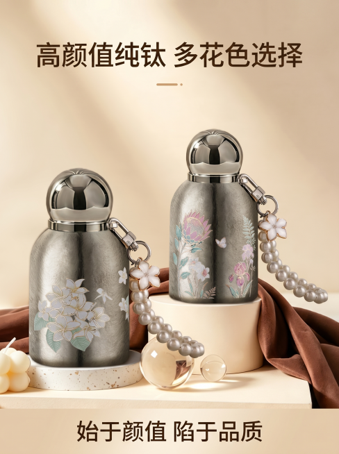 [主图 10] 纯钛口袋保温杯双款高颜值花系陈列展示
[氛围风格] 清新雅致治愈风，高级静物陈列
[画质] 商业摄影质感、光线柔和通透、产品清晰真实、画面干净高级
[元素] 两款不同花纹设计的纯钛口袋预览效果