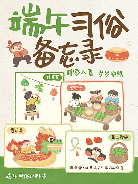 端午节习俗科普手绘清新风小红书封面