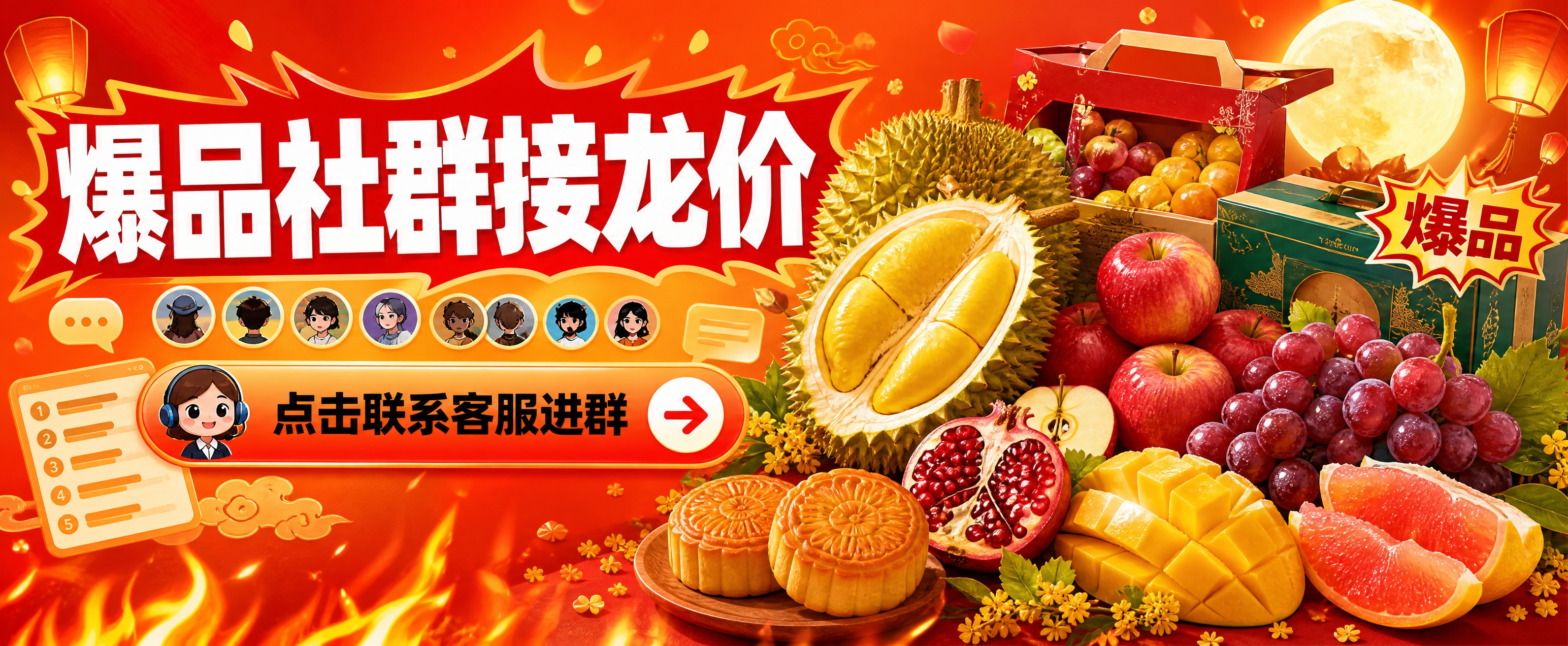 [单张主图] 中秋水果爆品社群接龙横屏电商主图，热闹促销感路线… - 图片创意预览
