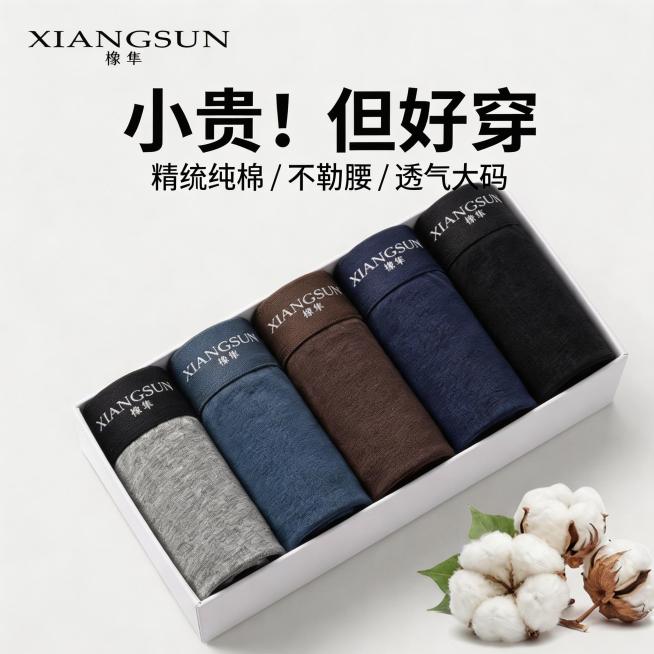 基于原图精修：让礼盒内5条男士内裤卷成整齐平整紧实的圆柱状，增加棉织纹理清晰度和对比度，让棉织纹理更立体，增强礼盒边缘光影层次感，提升整体质感使其更像高品质商场货，保持产品拍摄角度和原有纯白色背景不变预览效果