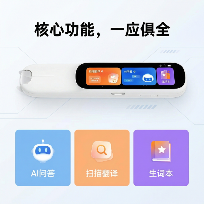 [主图 2] 点读笔核心功能亮点展示
[主图主题] 多功能模块核心亮点展示
[氛围/风格] 简约科技风，和主图1保持一致风格
[画面元素] 白色点读笔主体保持和原图一致，屏幕分区放大展示AI问答、扫描预览效果