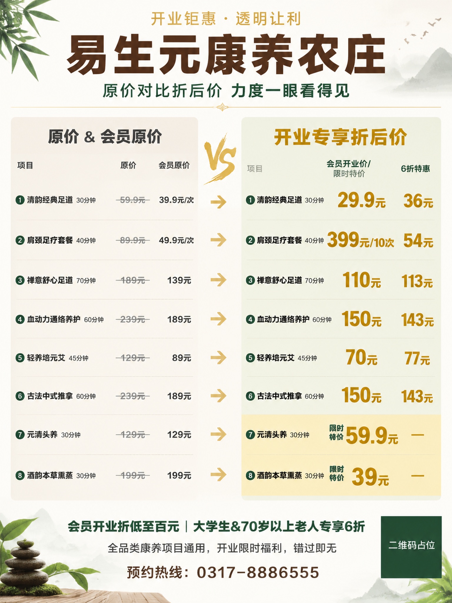 易生元康养农庄开业比价海报，自然康养风，通透清爽，价格对比强烈… - 图片创意预览