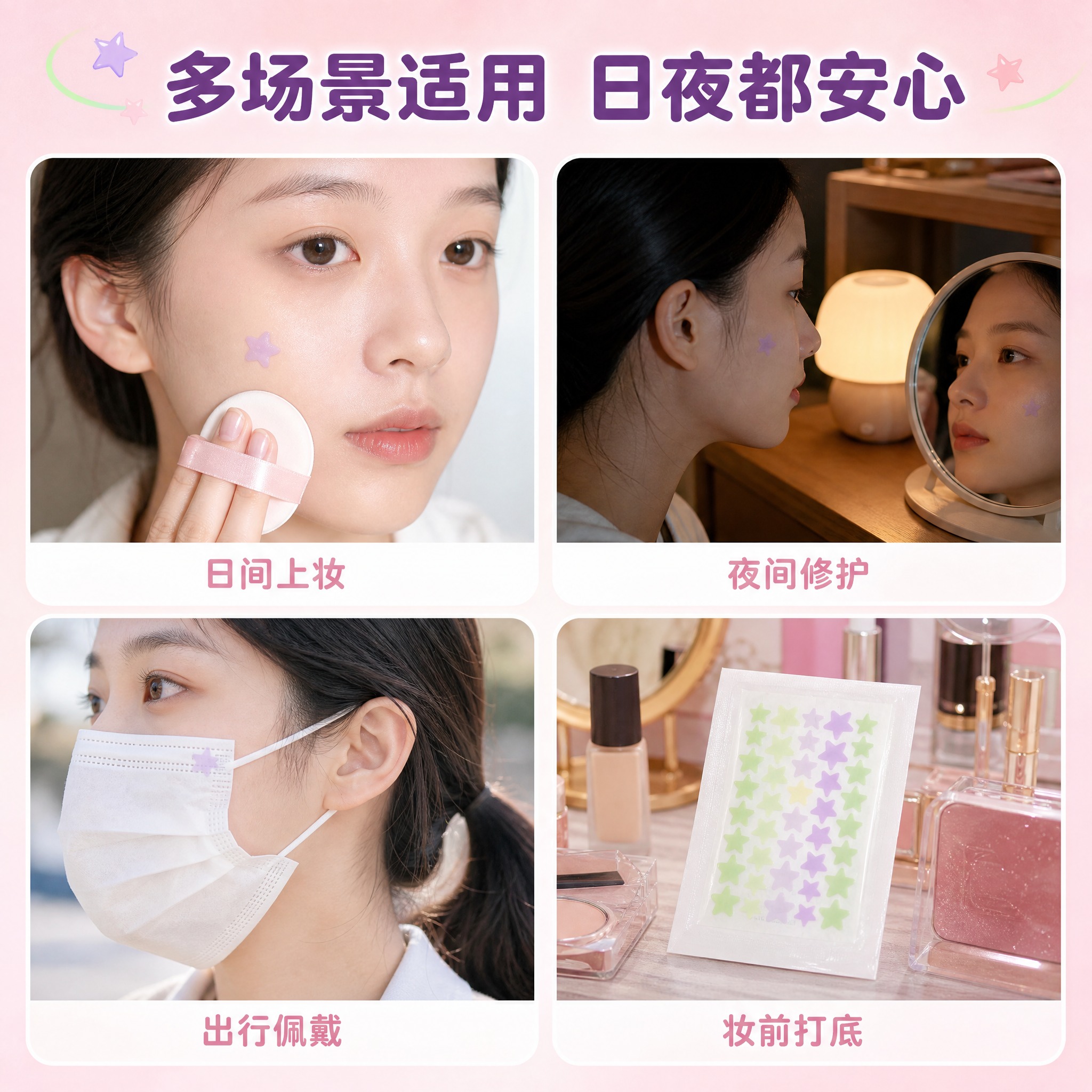 [主图-4] 使用场景与适用范围，展示多种使用场景宫格，说明星… - 图片创意预览