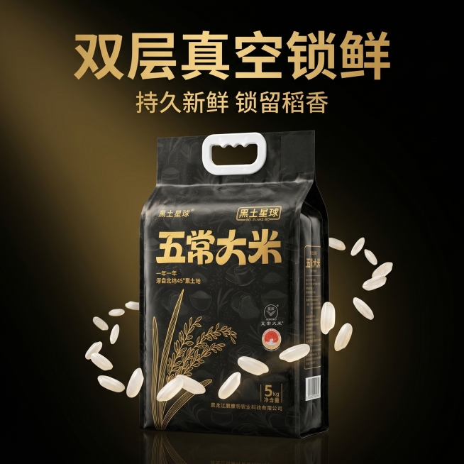 [主图 4] 五常大米双层真空锁鲜包装展示。
[氛围风格] 黑金高端风格，突出产品工艺优势
[画质] 商业摄影质感、光线柔和通透、产品清晰真实、画面干净高级
[元素] 产品真空包装居中展示，特写展示双预览效果