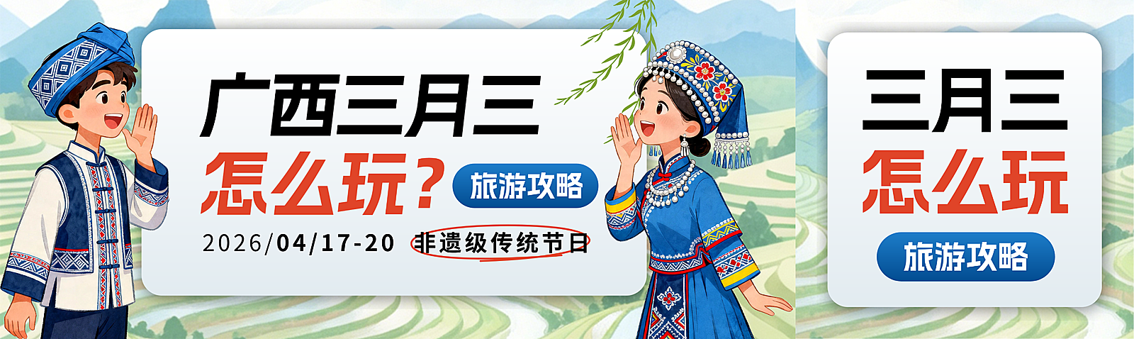 三月三歌圩节广西壮族攻略可爱民族风公众号双封面