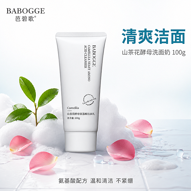 [主图-7] 清爽洁面洗面奶单品SKU主图 山茶花酵母洗面奶100g。
[氛围风格] 清爽洁净植萃风，干净通透光影，山茶花酵母护肤系列商业静物摄影质感。
[画质] 超高清商业摄影质感，光线明亮干净，产品清晰真实，画面清爽洁净，Octane渲染级质感。
[元素] 画面中央山茶花酵母氨基酸洁面乳软管居中直立，微微侧转展示正面标签。软管周围环绕几团绵密白色泡沫、几滴清水水珠、几片新鲜山茶花花瓣和嫩绿茶叶。背景为纯白色到淡青色的洁净渐变，底部是白色瓷砖质感台面，有少量水渍和泡沫点缀。左上角放置BABOGGE品牌Logo。保持洗面奶外观（物理结构、材质质感、颜色、管身文字）与输入产品图完全一致，杜绝任何变形和色差，精细化处理。商品占比约55%。
[光影] 顶部柔光箱主光，左侧侧光勾勒软管轮廓，整体明亮干净，泡沫有柔和漫反射，清爽洁净感强烈。
[配色] 主色纯净白+清透浅青；辅色山茶花淡粉+茶叶嫩绿+泡沫纯白。
[视角构图] 平视角度，产品居中，景深中等，背景干净突出主体，画面满版无边框。
[文字版式] 画面右上方主标题大字："清爽洁面"，深青色粗体无衬线字体，字号最大；下方小字："山茶花酵母洗面奶 100g"，浅灰色，字号约为标题的一半。底部居中一行小字："氨基酸配方 温和清洁 不紧绷"。文字全部放在产品右侧和底部负空间，不遮挡产品主体。
[输出要求] 1:1比例，文字清晰可辨，超高清商业摄影质感。
[负向提示词] 变形，文字错乱，产品图模糊，背景杂乱，水印，电商平台Logo，多余的手，畸形手，人物面部扭曲。