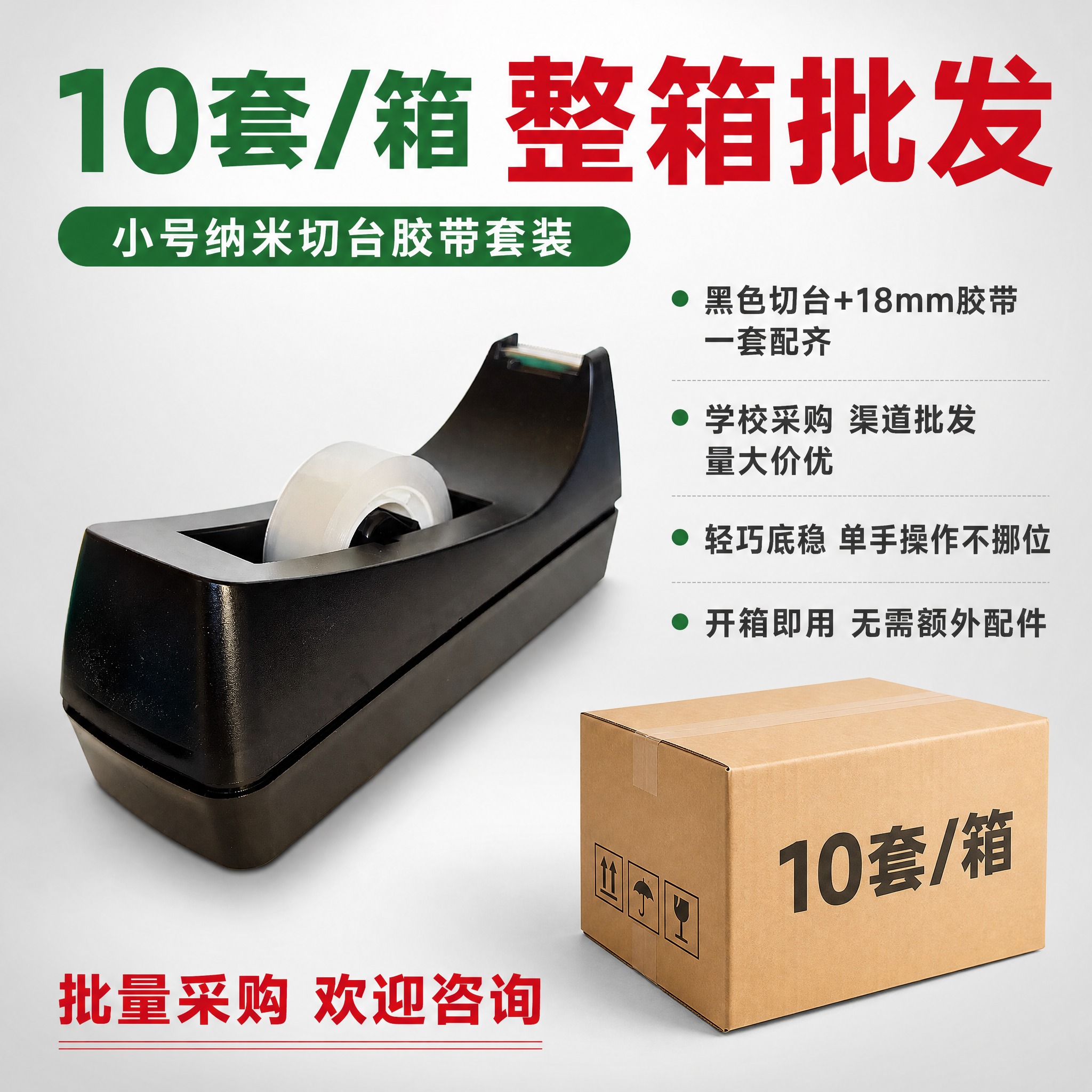 [主图-4] 小号纳米切台胶带套装 整箱批发与套装清单。 [统… - 图片创意预览