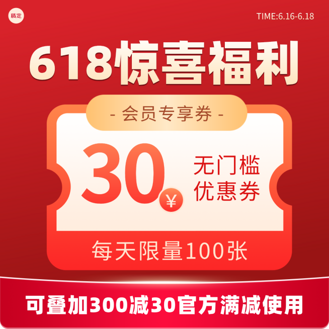 618电商提前购预售大字福利优惠券电商主图预览效果