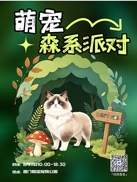 绿色萌宠森系派对小红书封面